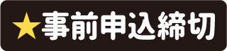 対象